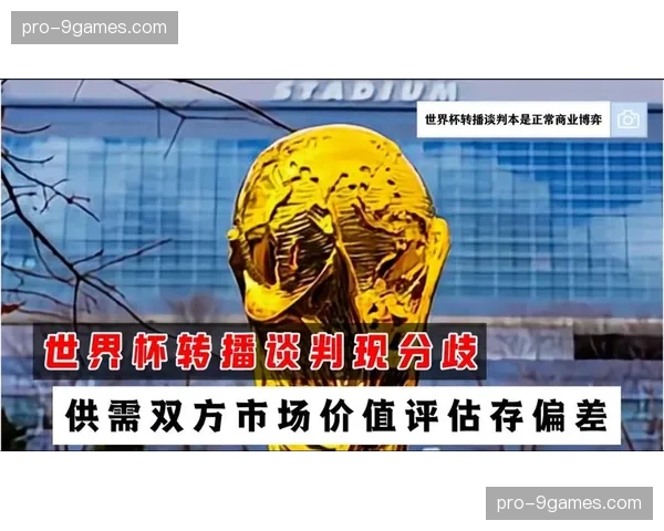 转播商与联盟就下一周期媒体版权谈判进入最后阶段
